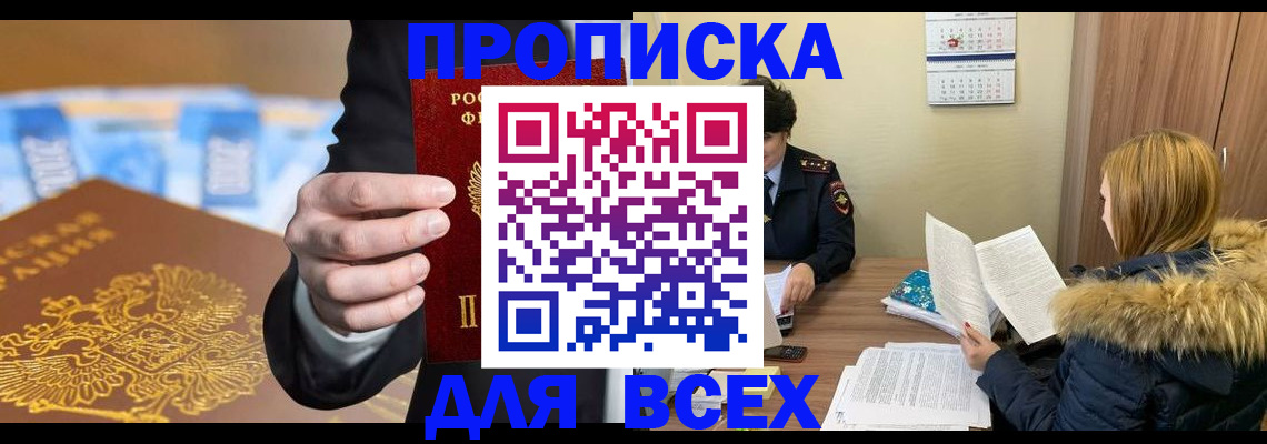 где прописаться в Кизляре