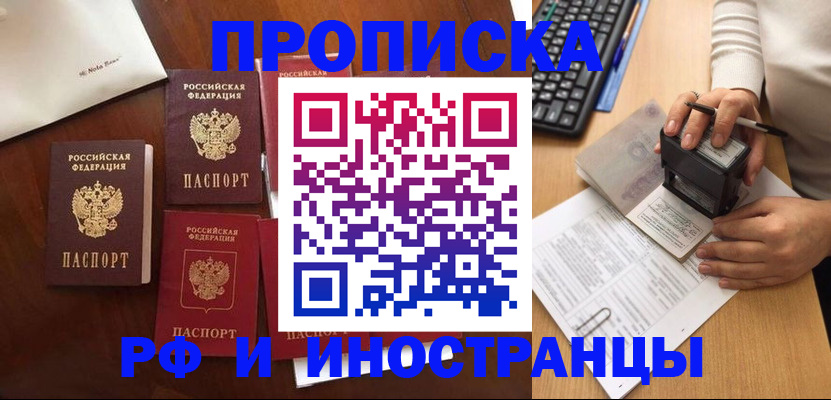 временная регистрация купить в Кизляре