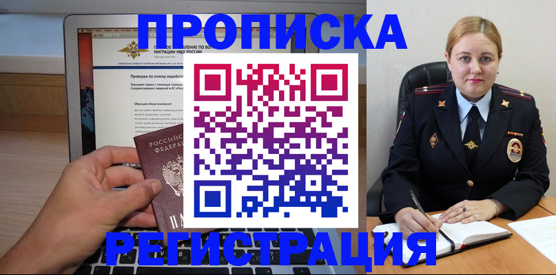 прописка ребенка в Кизляре